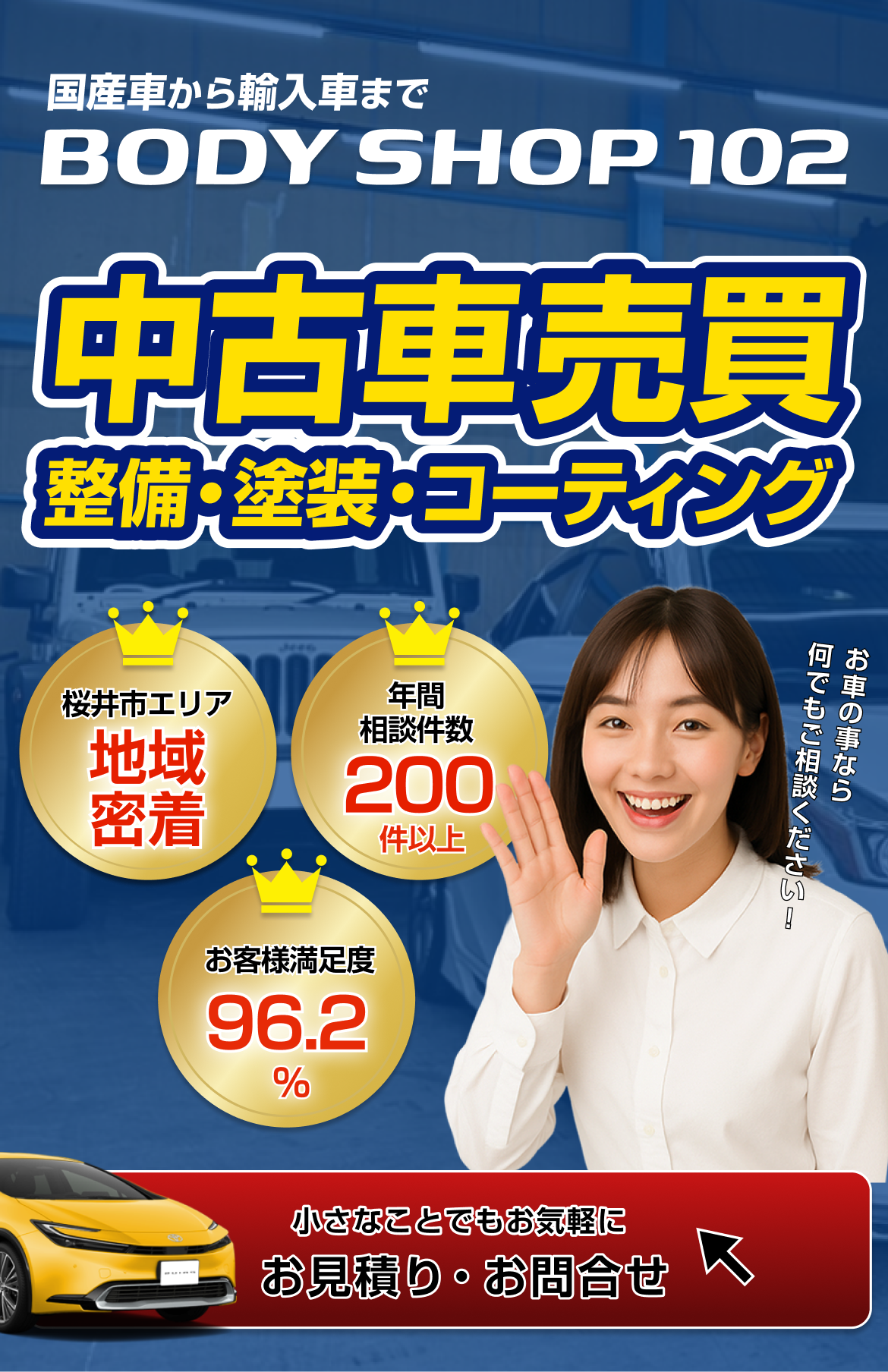 中古車売買・塗装・コーデティング・車検ならBODY SHOP 102